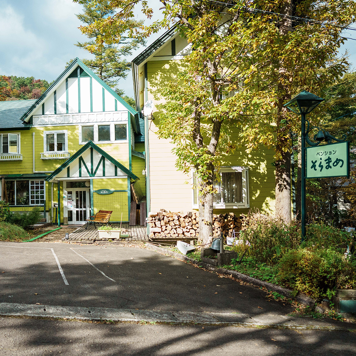 ペンションそらまめ