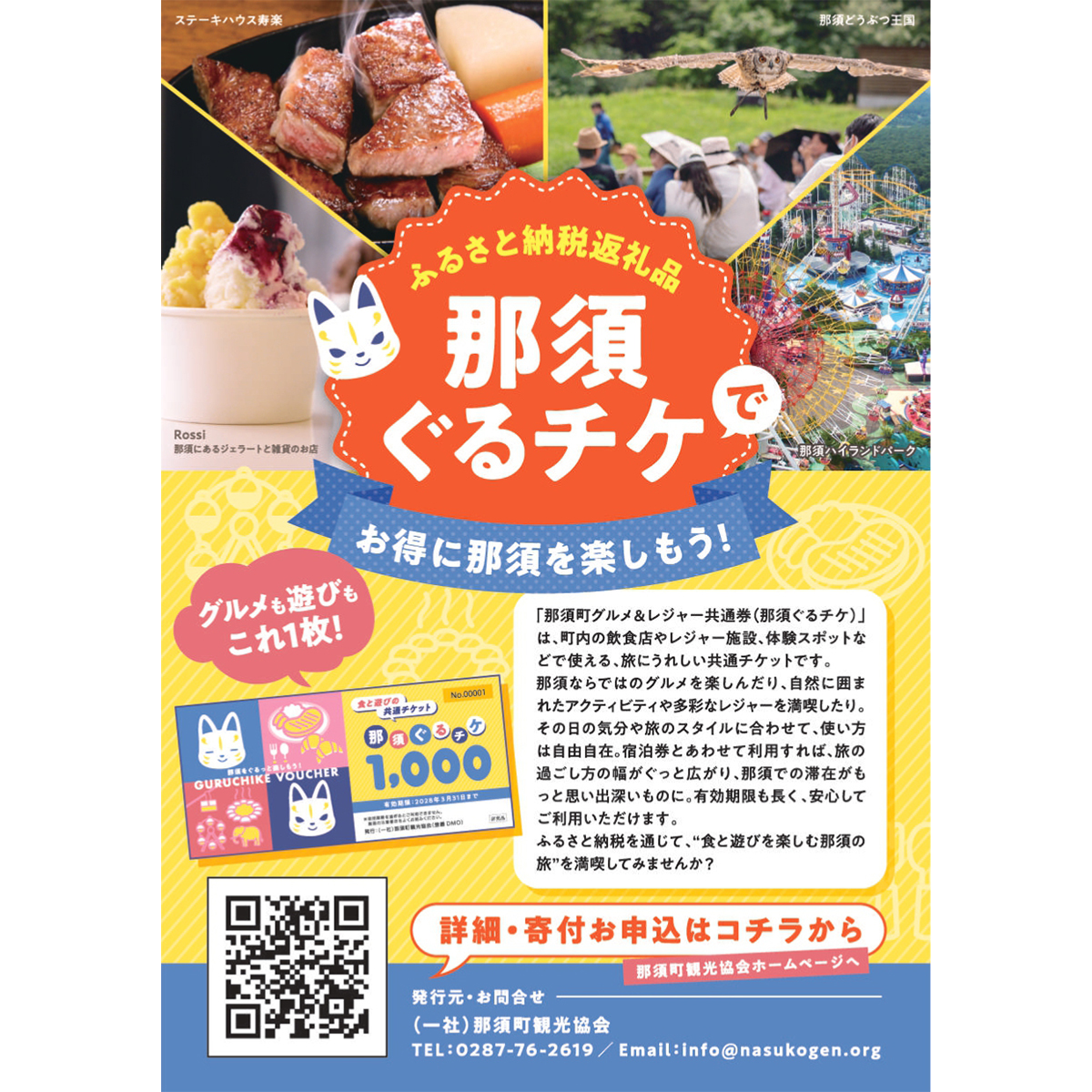 那須町観光協会