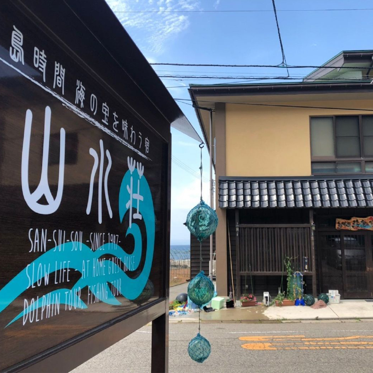 山水荘
