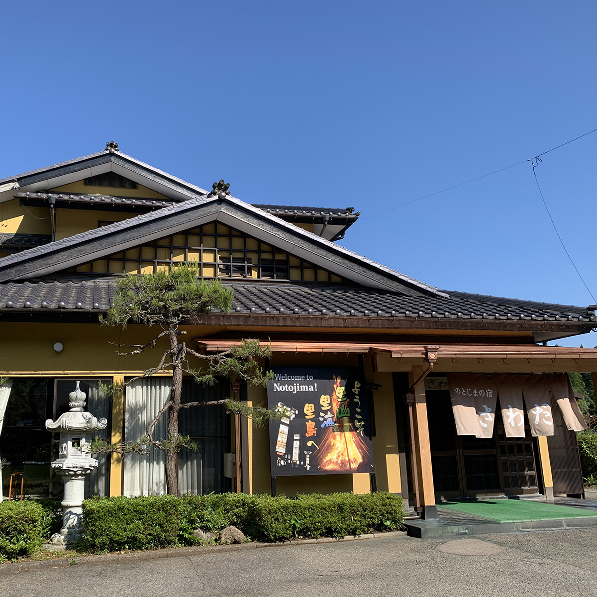 さわだ旅館