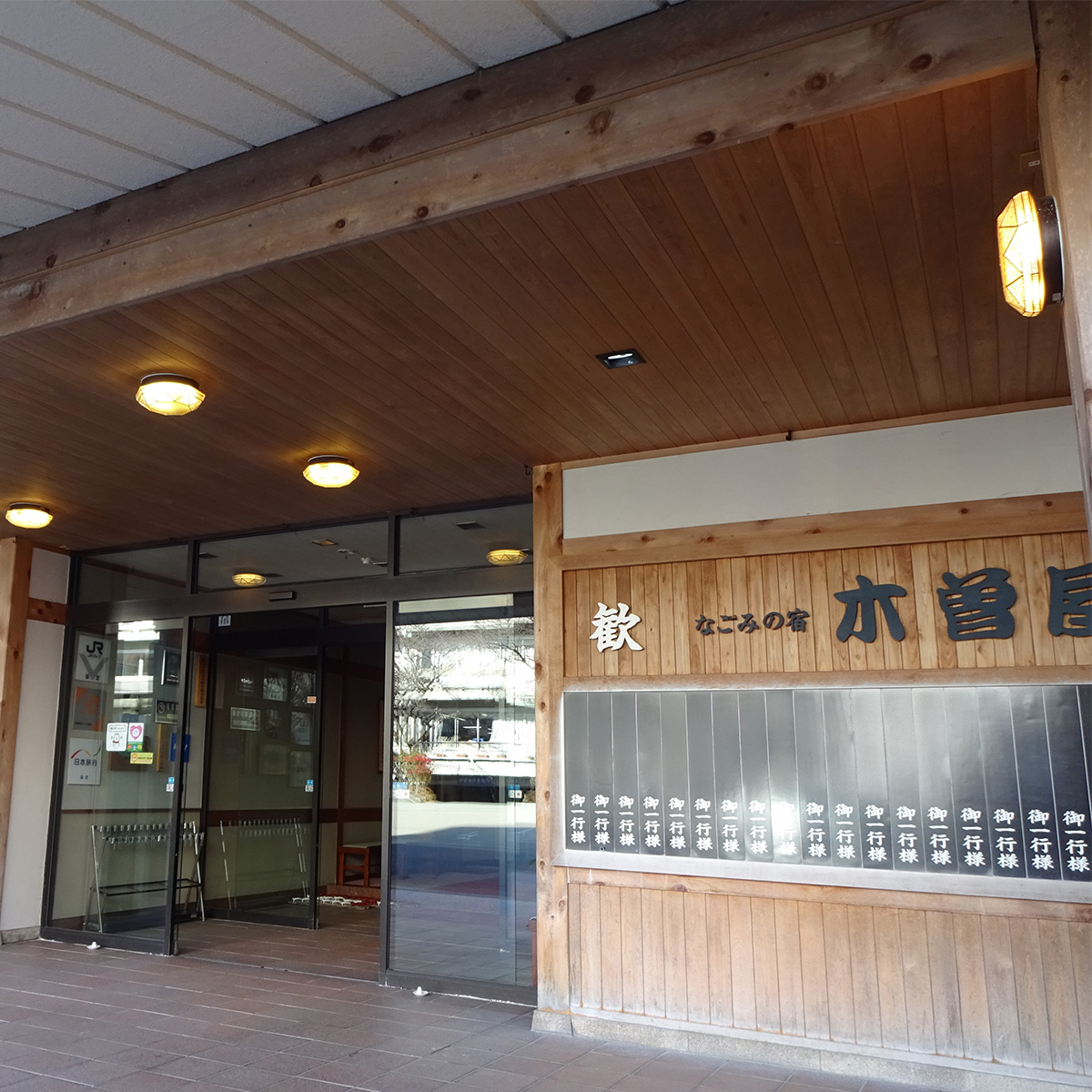 木曽屋