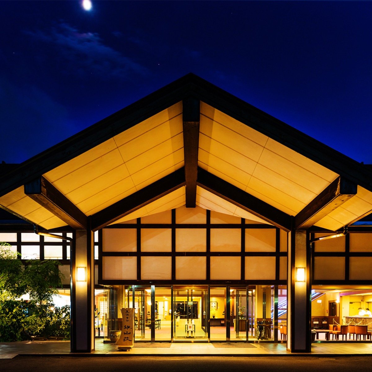 里湯昔話雄山荘