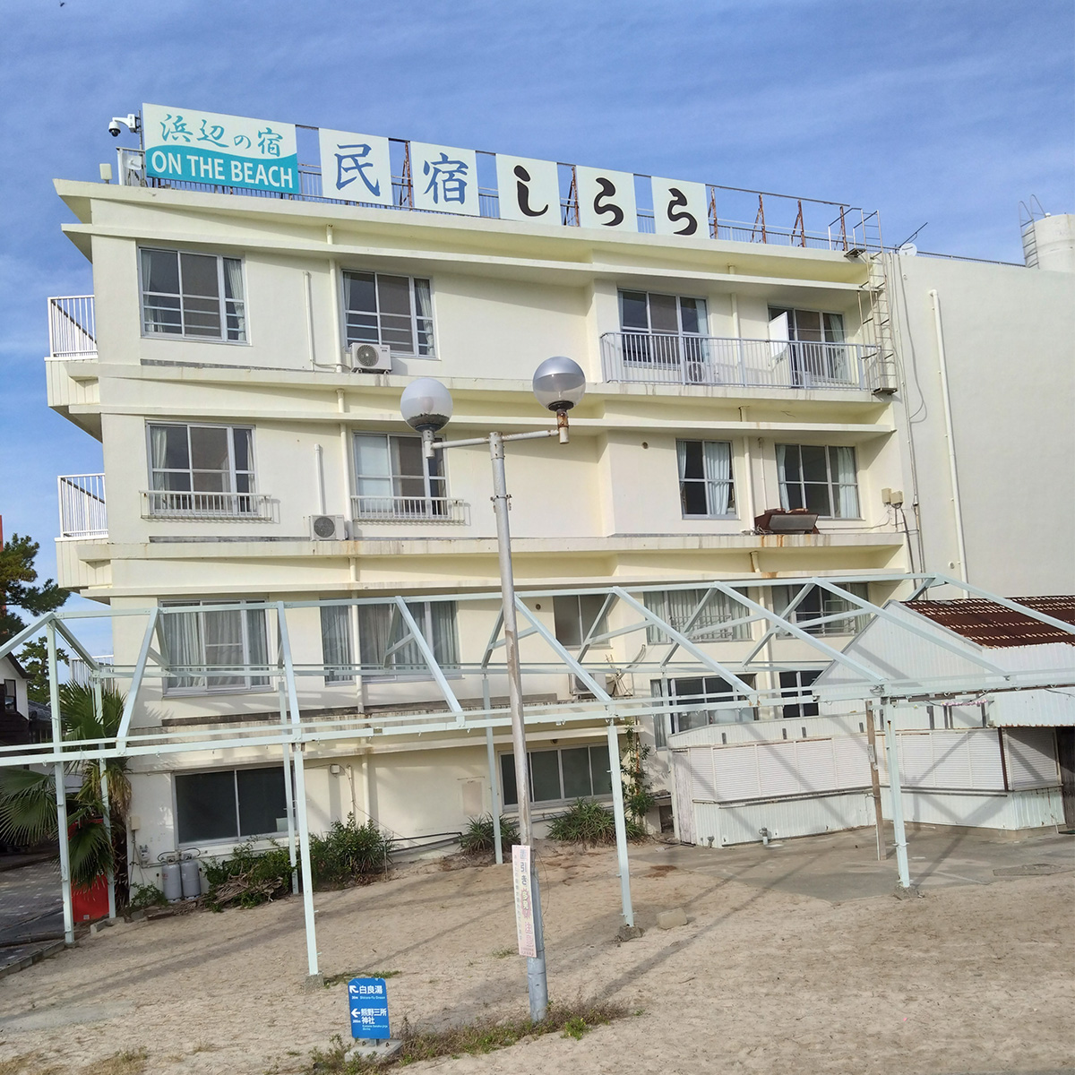 浜辺の宿　しらら